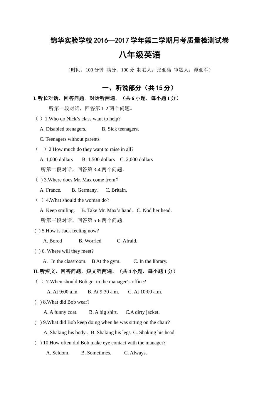 深圳锦华201620第二学期八年级月考英语试卷及答案含听力 _第1页