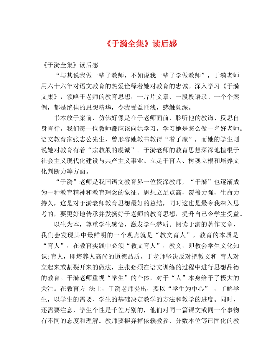 《于漪全集》读后感 _第1页