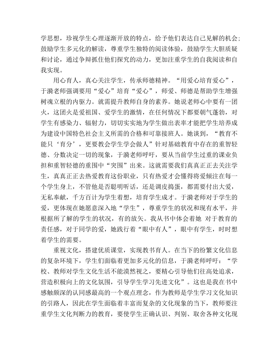 《于漪全集》读后感 _第2页