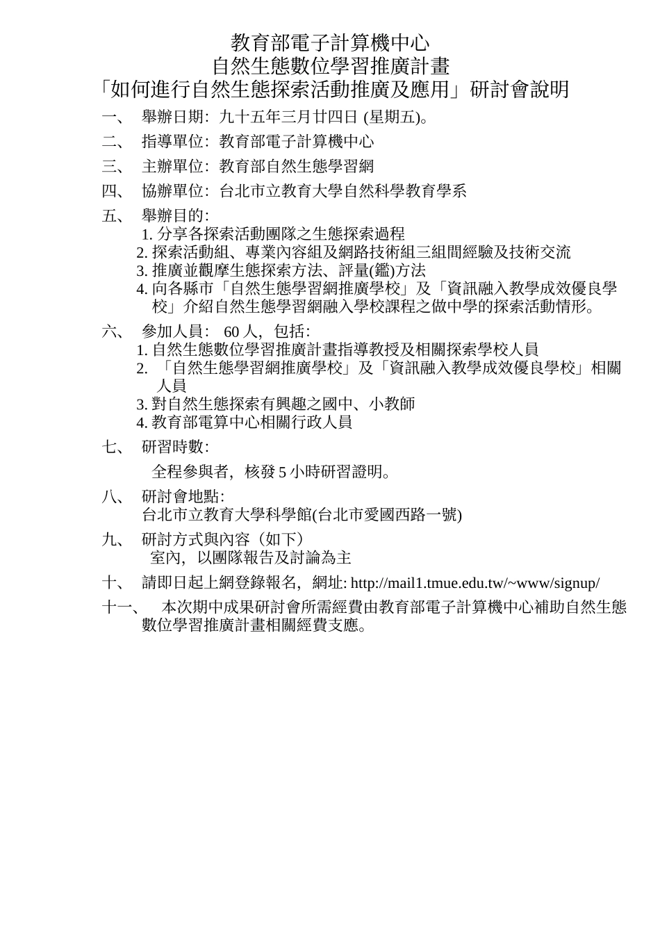 教育部电子计算机中心_第1页