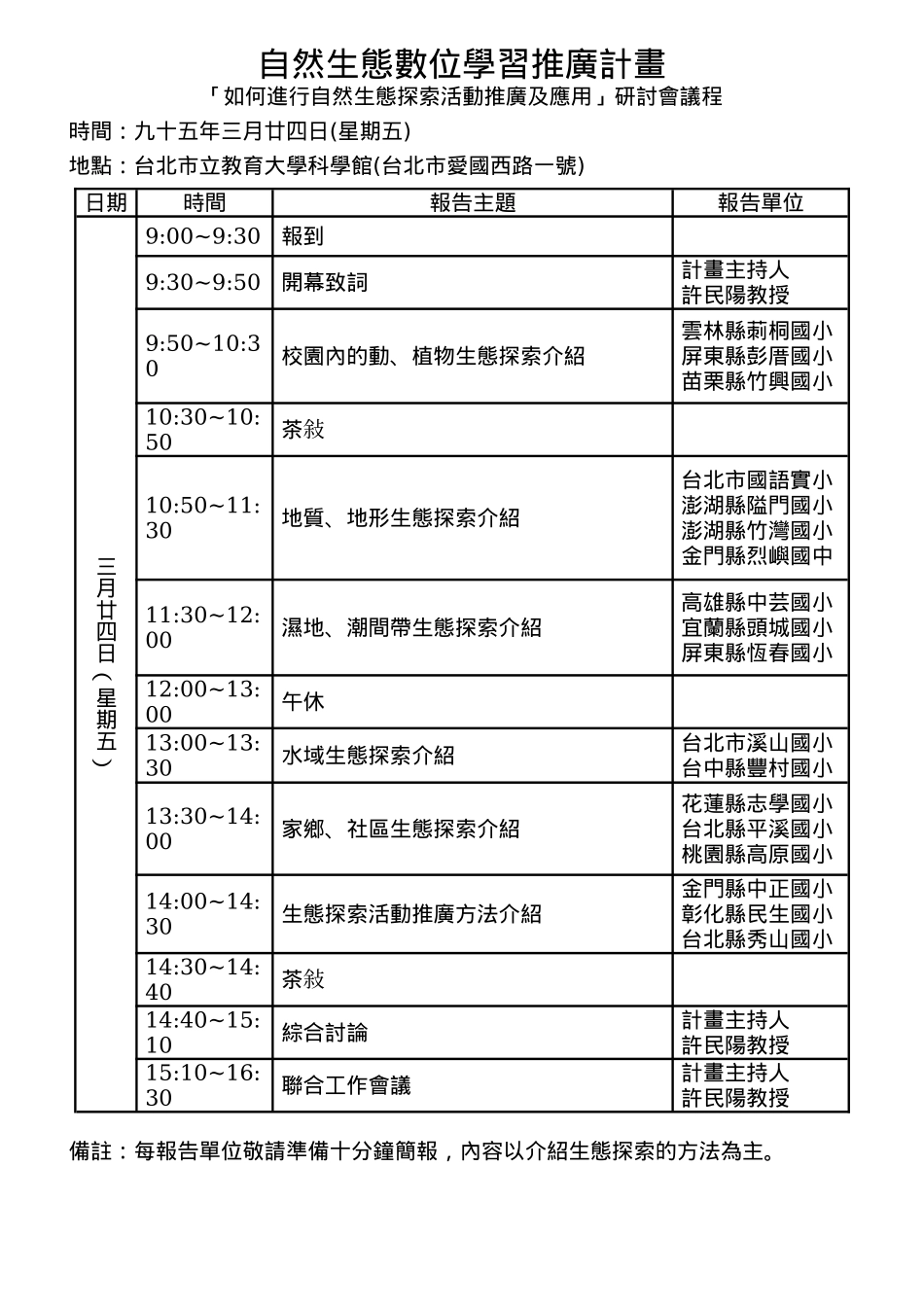 教育部电子计算机中心_第2页