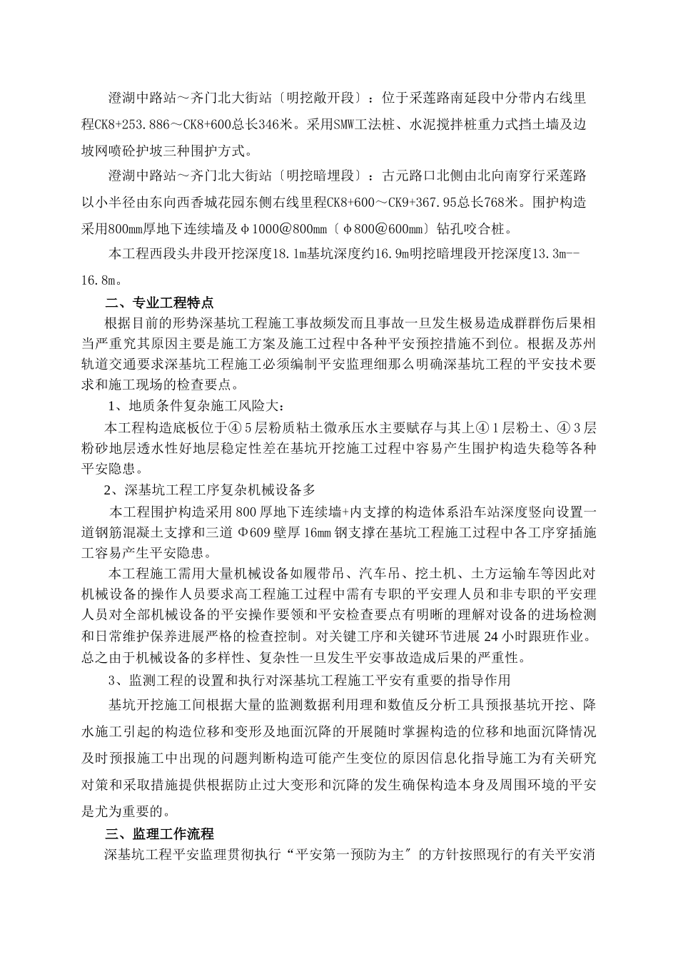 轨道交通土建工程深基坑安全监理实施细则_第2页