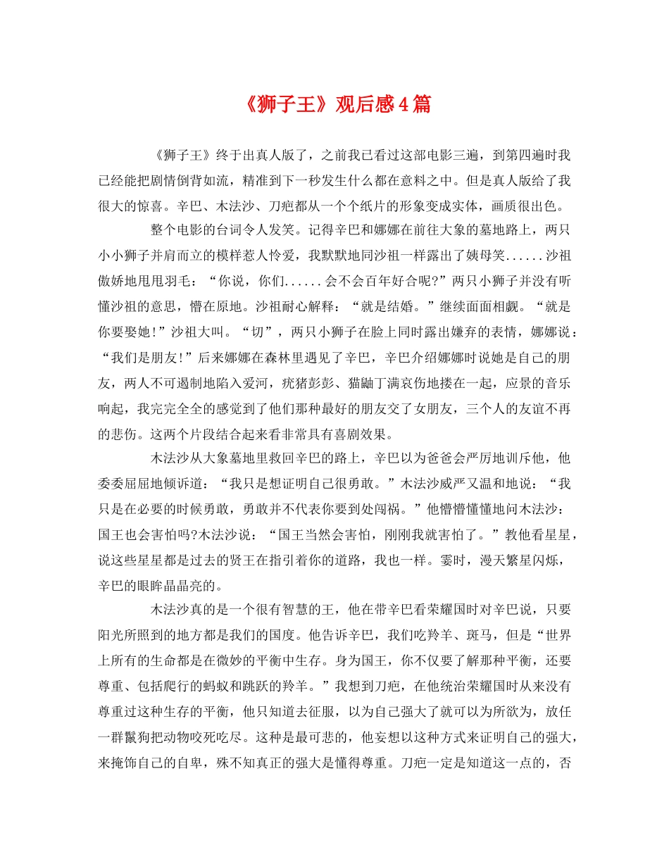 《狮子王》观后感4篇 _第1页