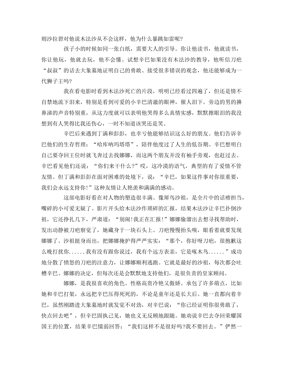 《狮子王》观后感4篇 _第2页