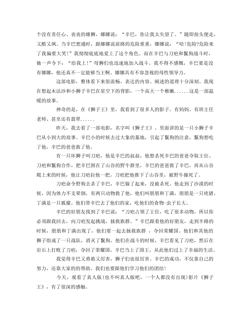 《狮子王》观后感4篇 _第3页