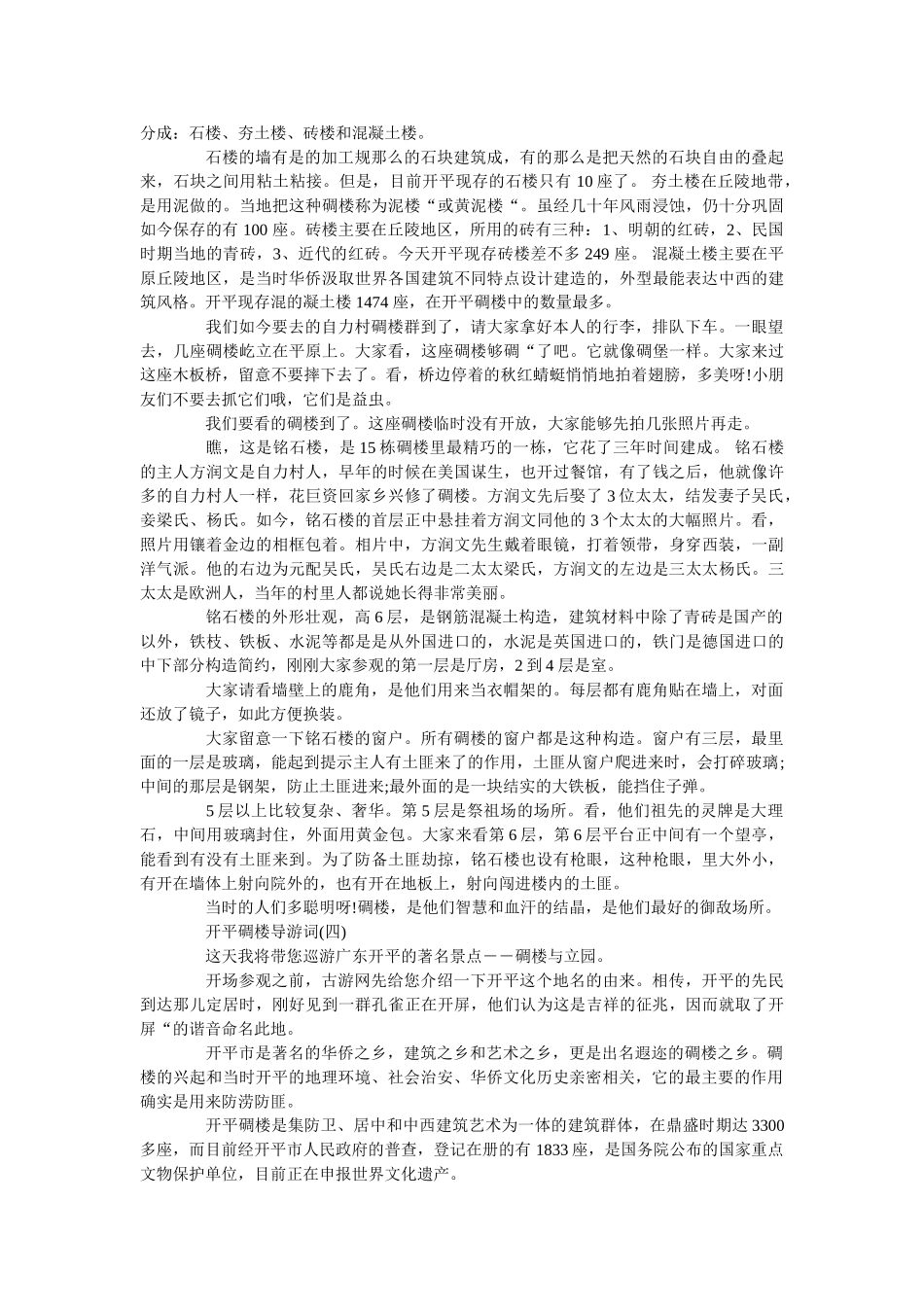 j精选2019年开平碉楼旅游区导游词分享 _第2页