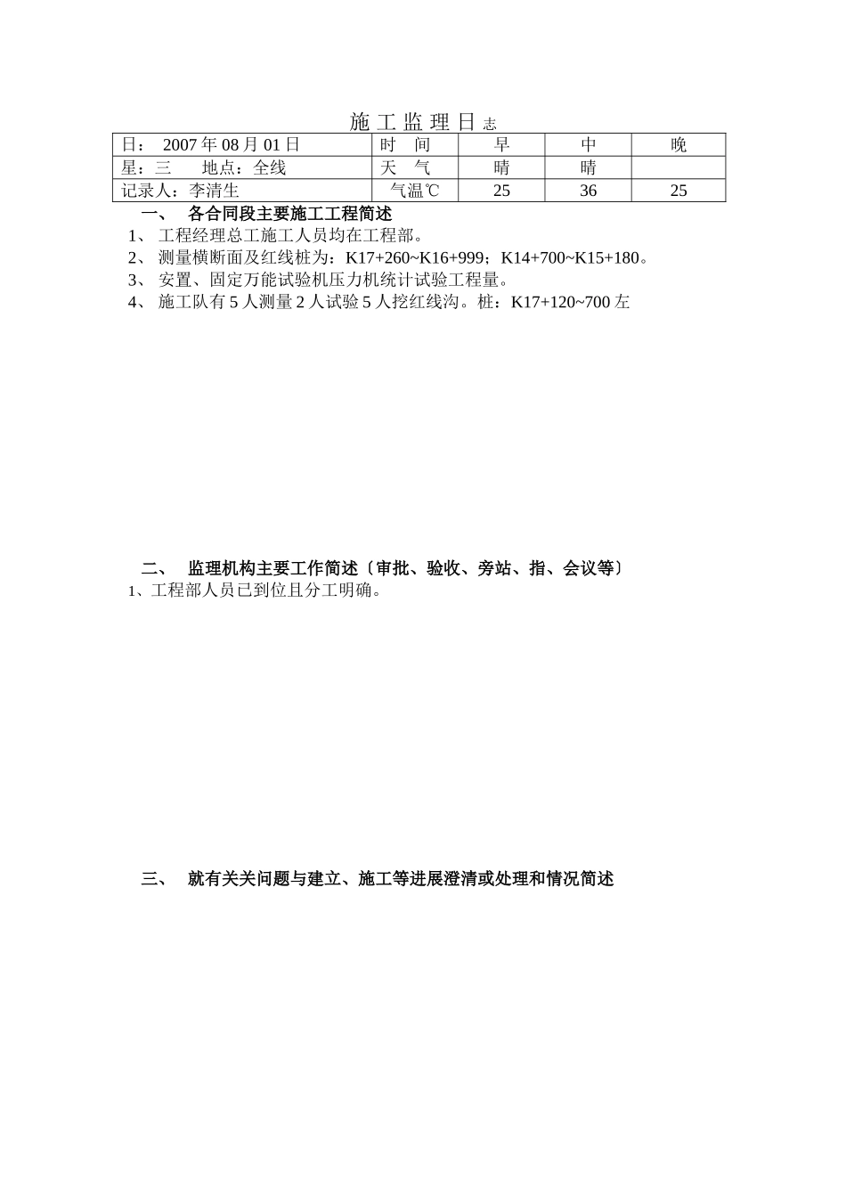 施工监理日志_第1页