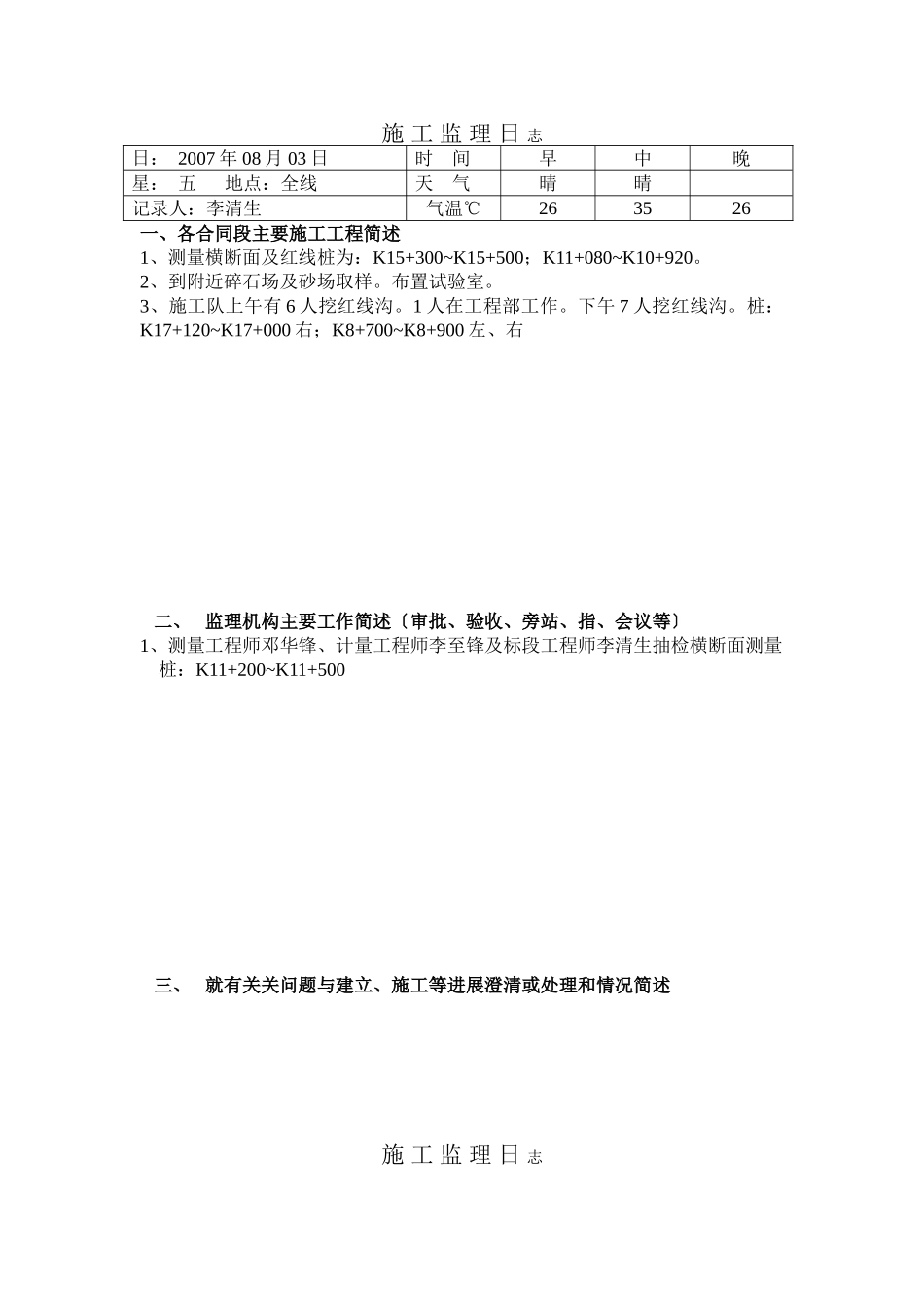 施工监理日志_第3页