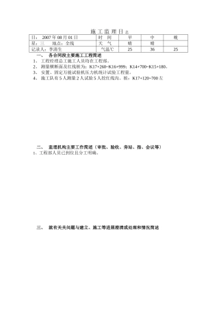 施工监理日志