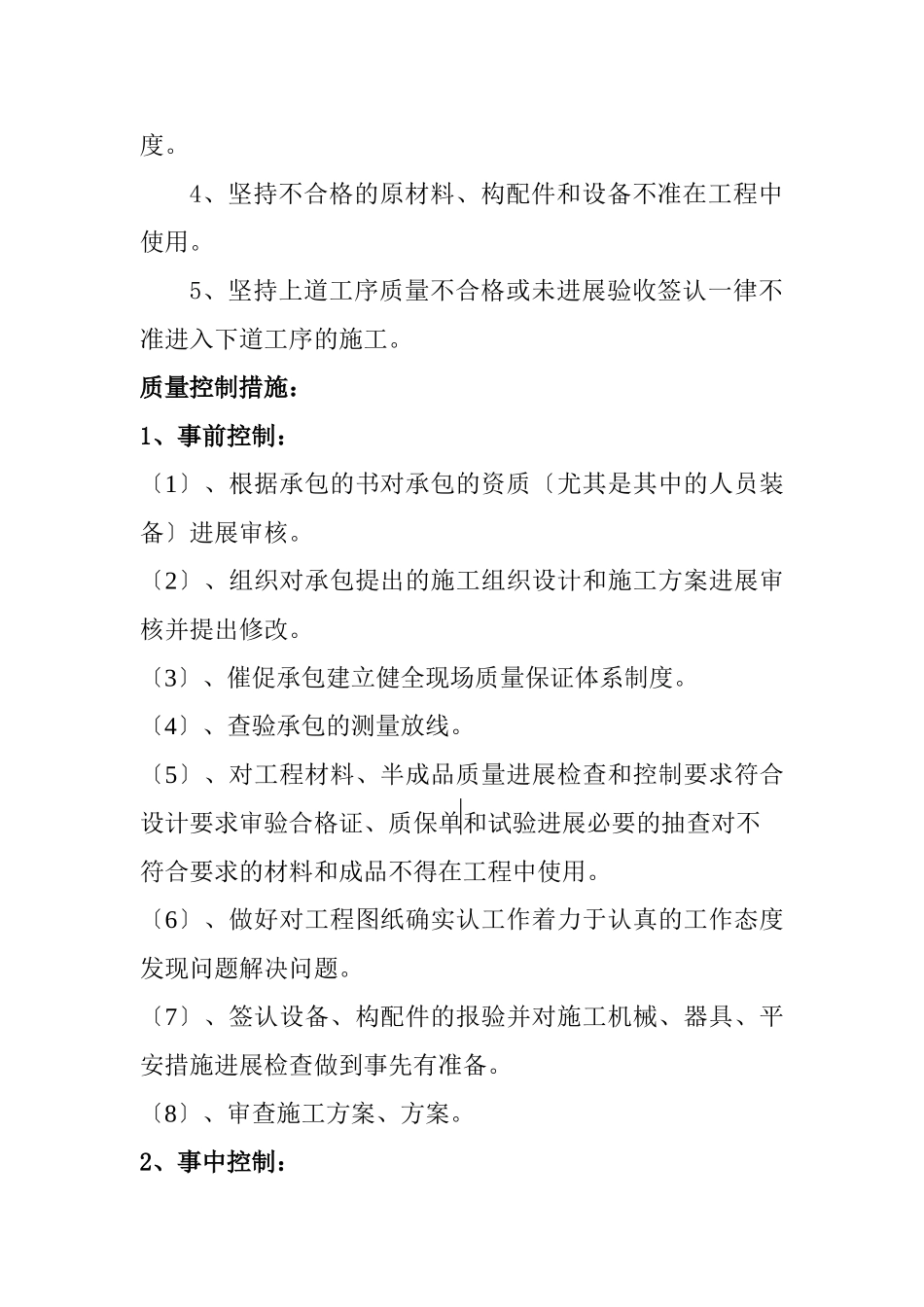 某住宅小区工程质量评估报告_第2页