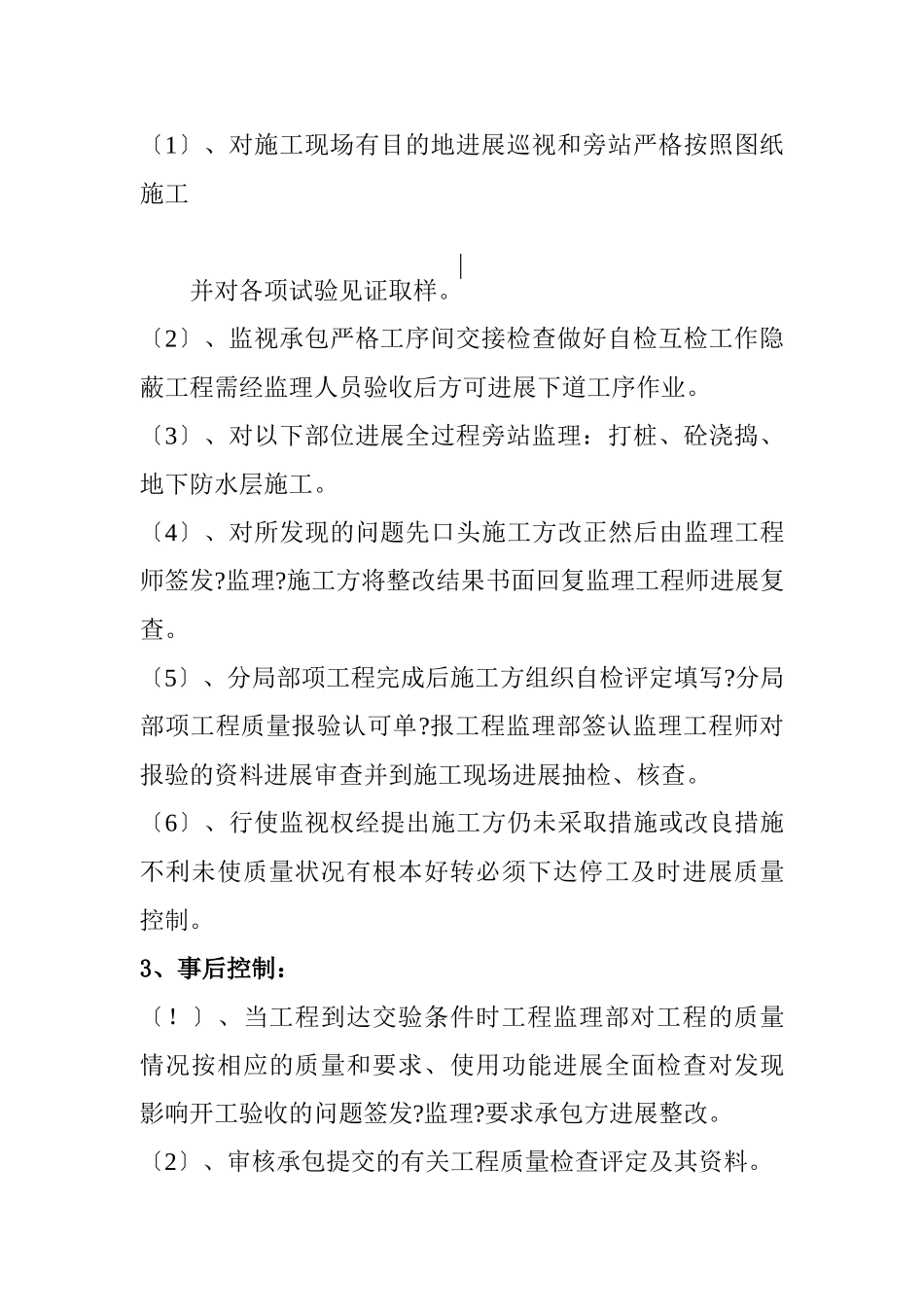 某住宅小区工程质量评估报告_第3页