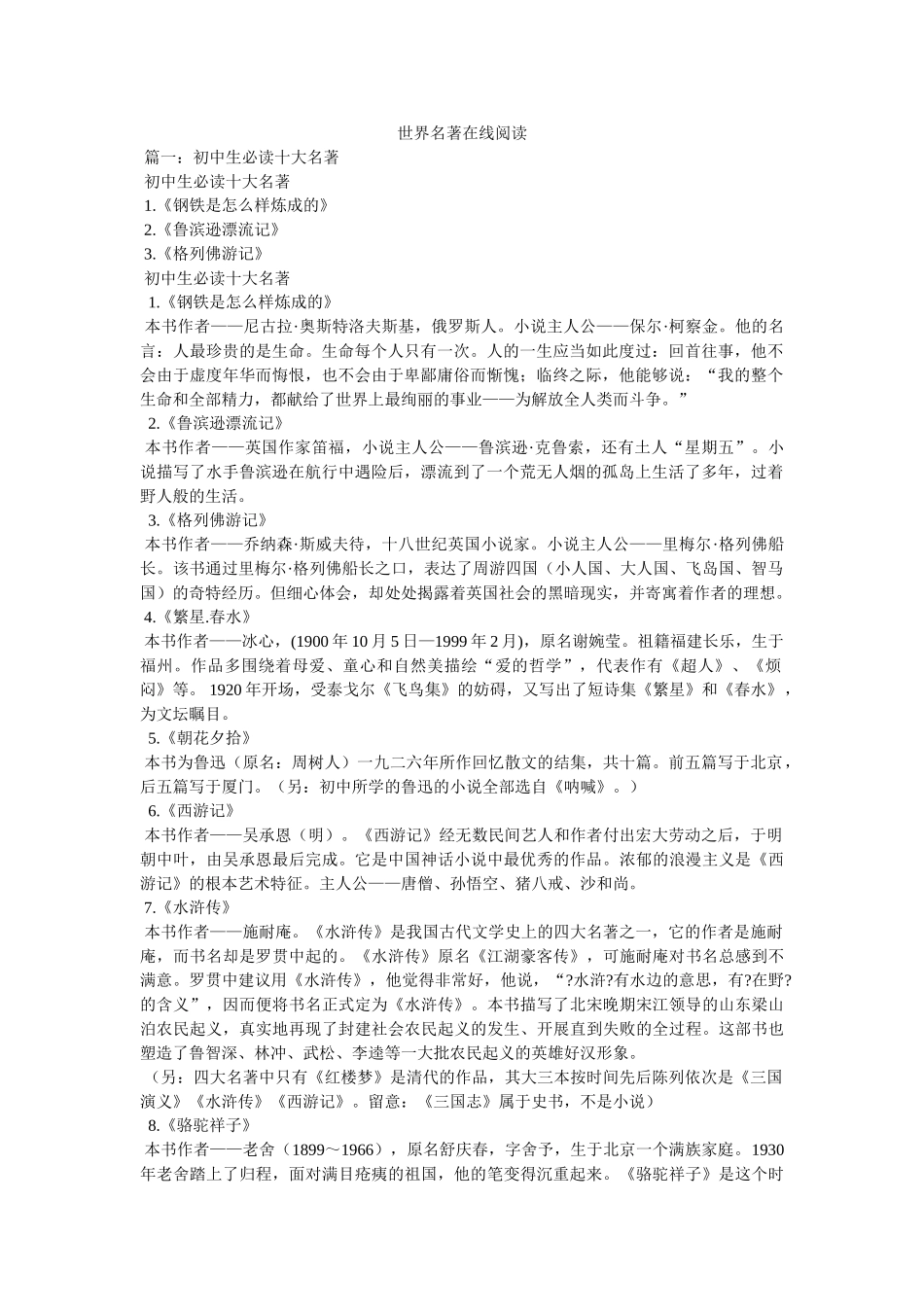 世界名著在线阅读 _第1页