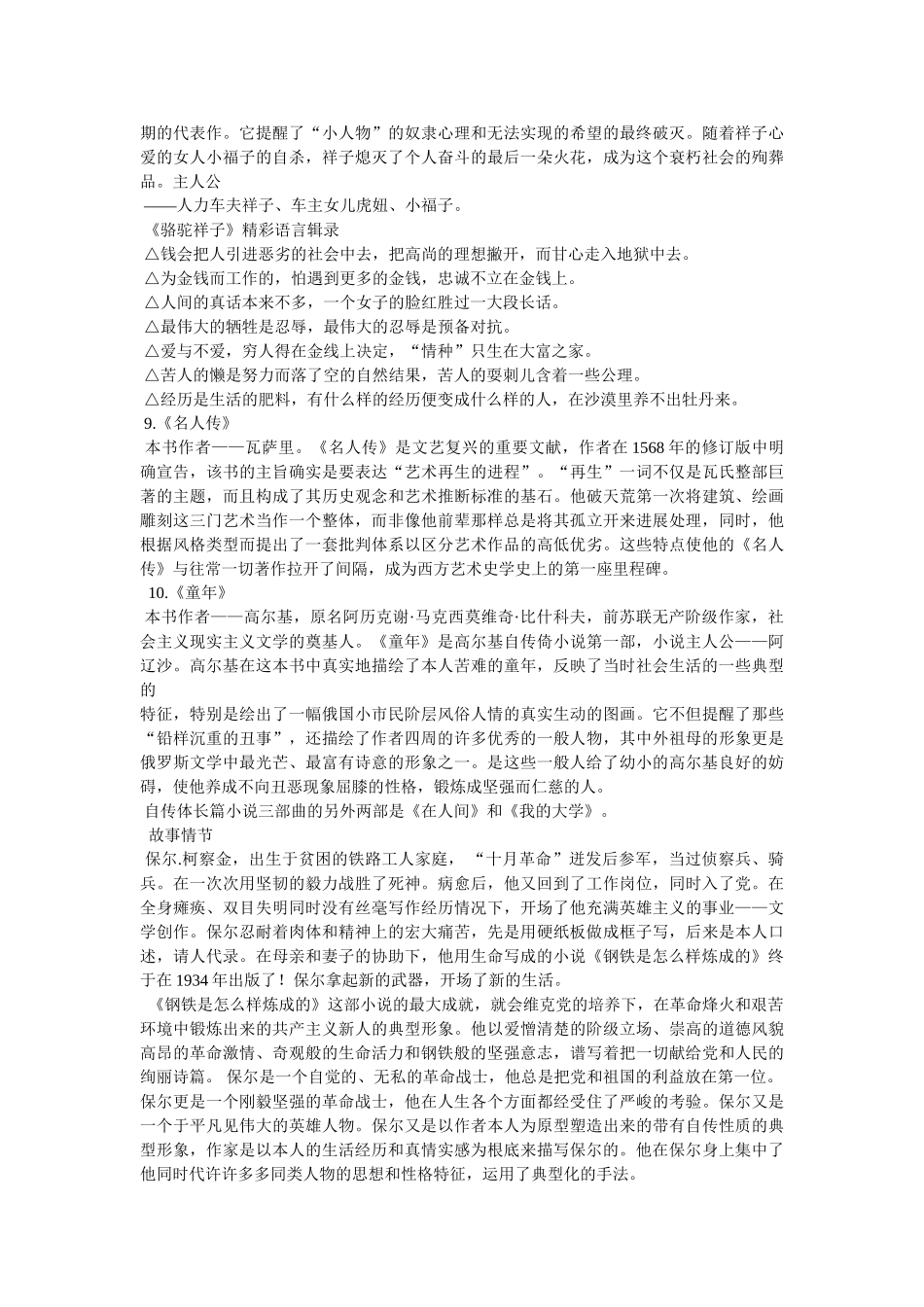 世界名著在线阅读 _第2页