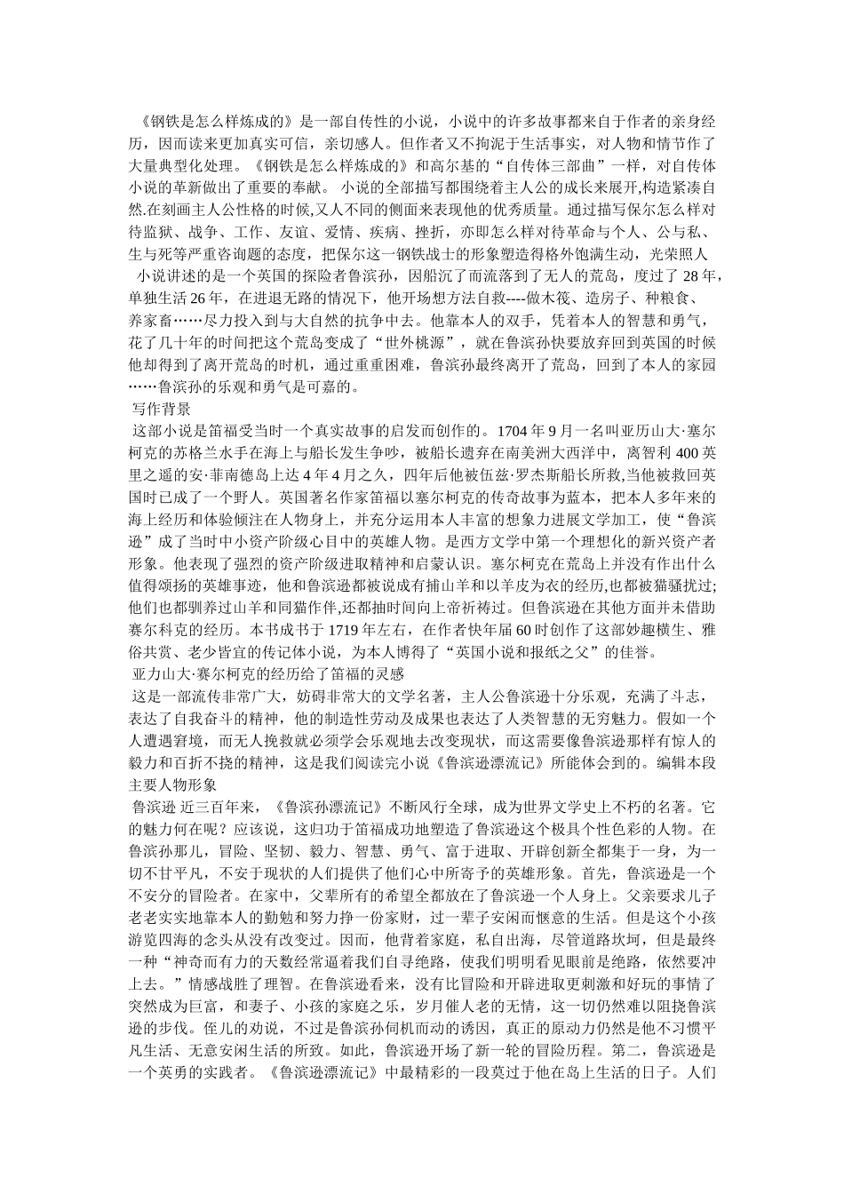 世界名著在线阅读 _第3页