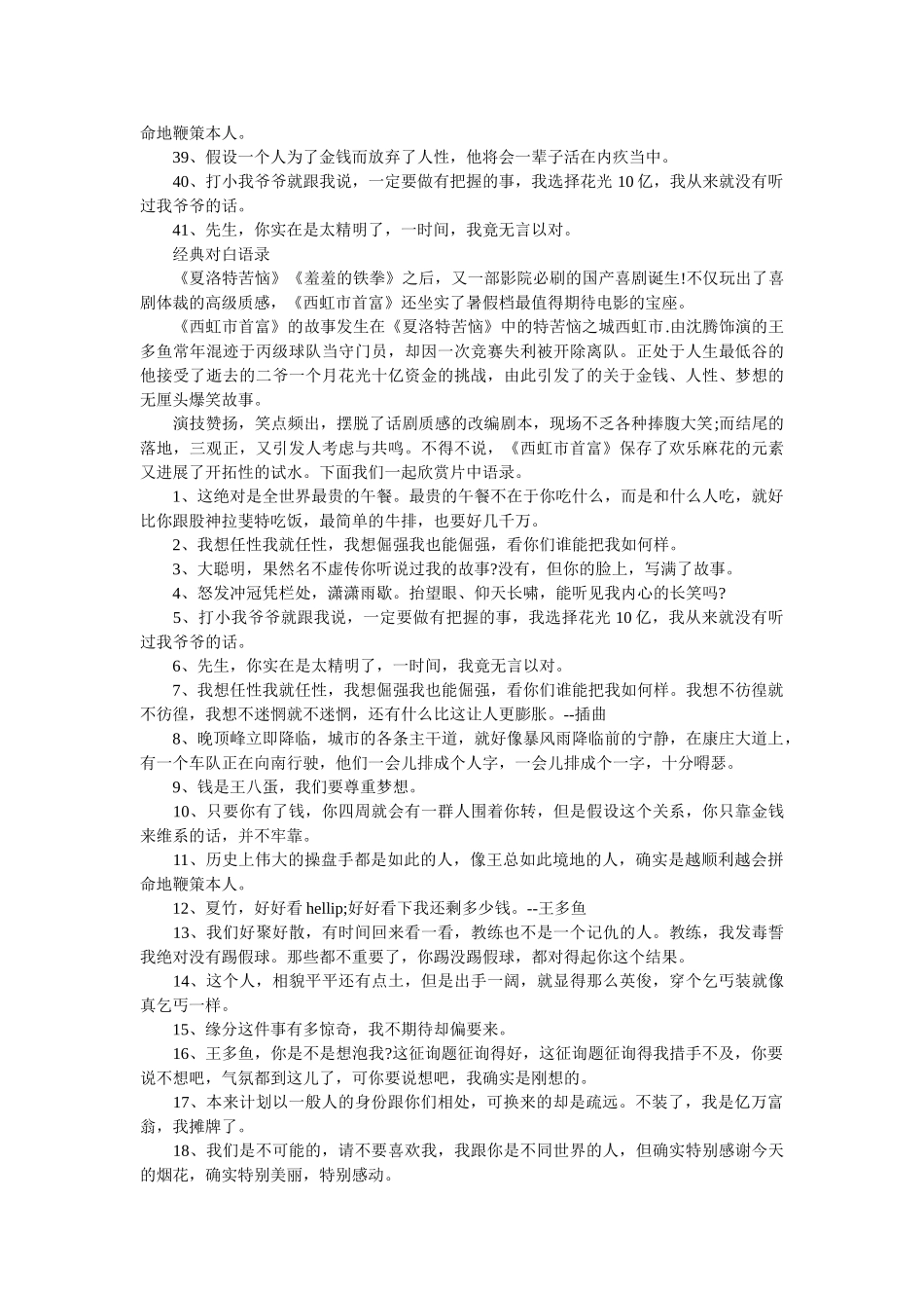 《西虹市首富》经典对白语录 _第3页