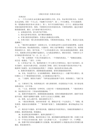 《西虹市首富》经典对白语录 