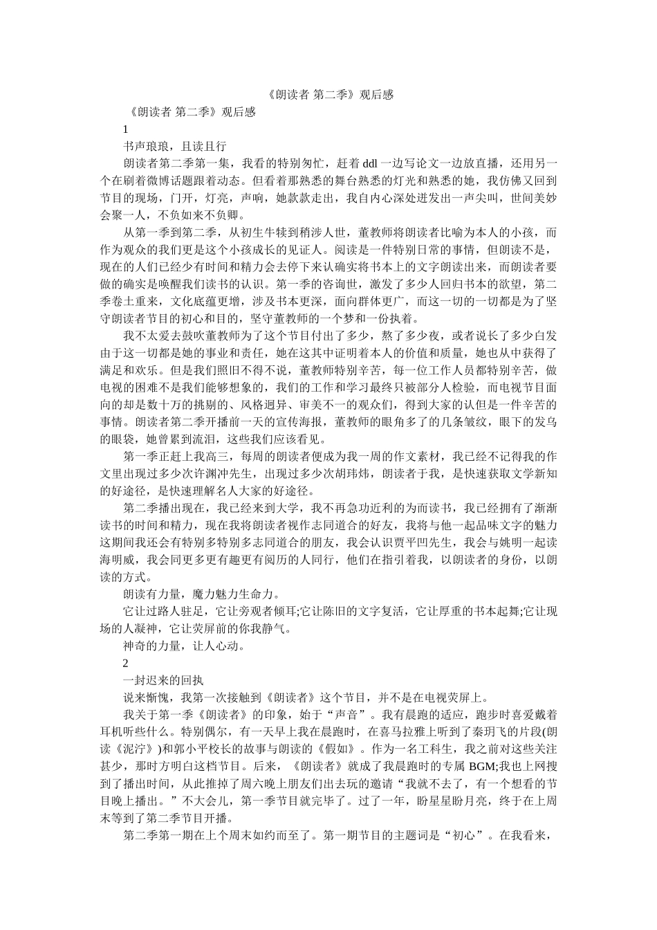 《朗读者 第二季》观后感 _第1页