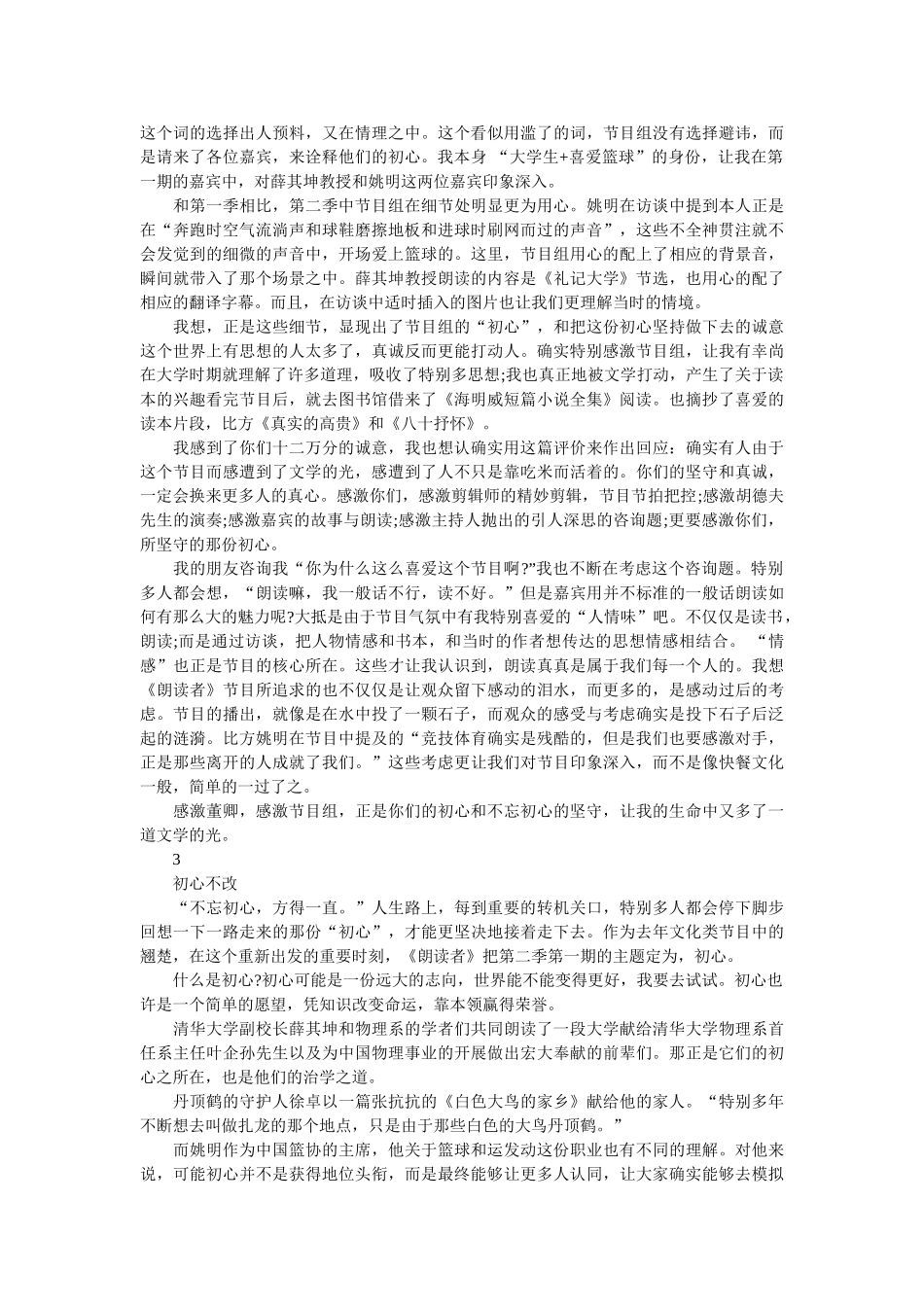 《朗读者 第二季》观后感 _第2页