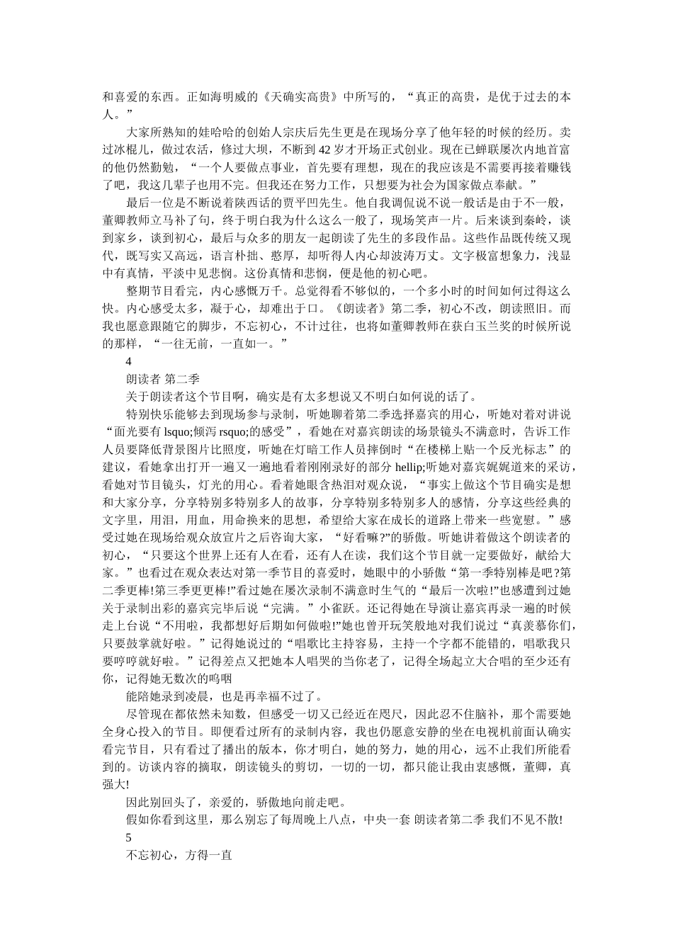 《朗读者 第二季》观后感 _第3页