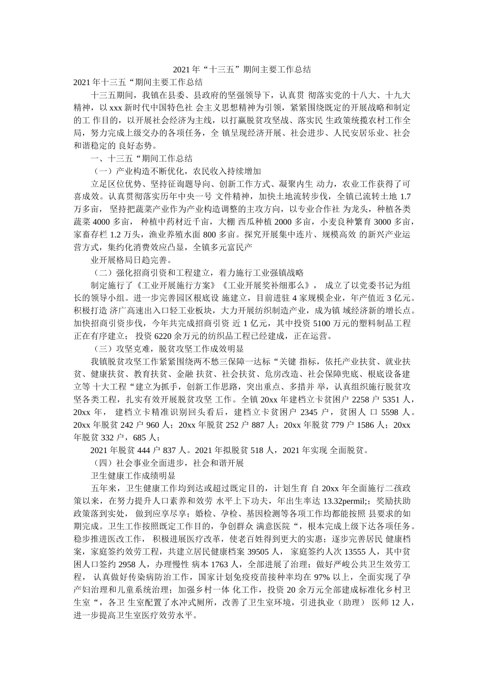 十三五期间主要工作总结 _第1页