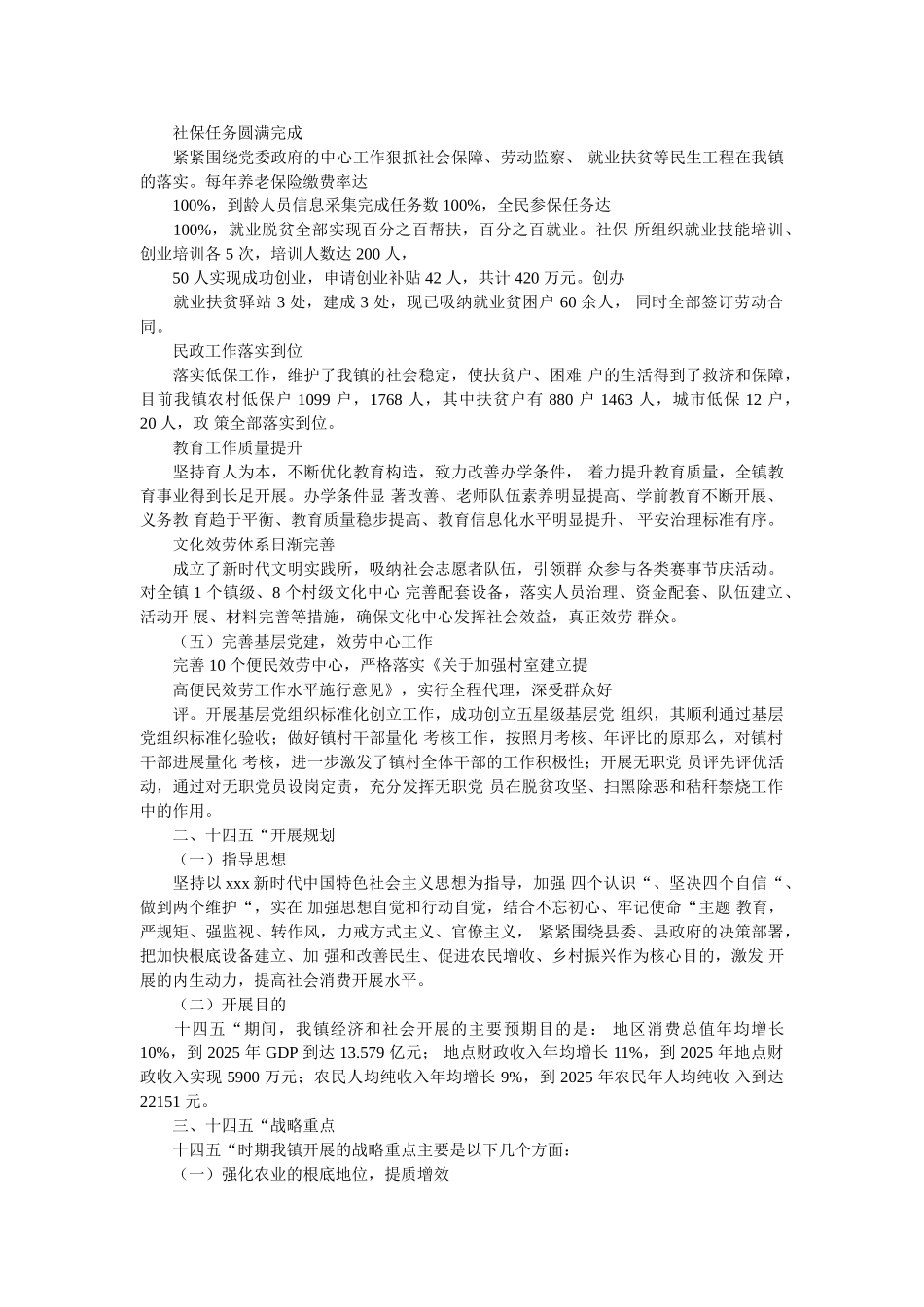 十三五期间主要工作总结 _第2页