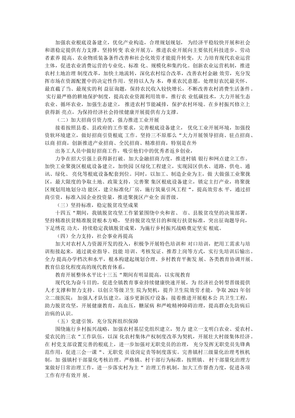 十三五期间主要工作总结 _第3页