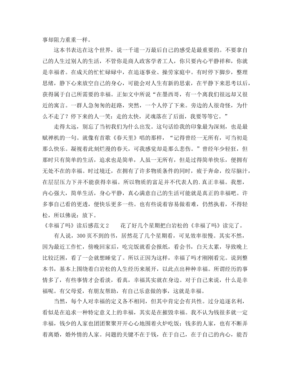 《幸福了吗》读后感范文 _第2页