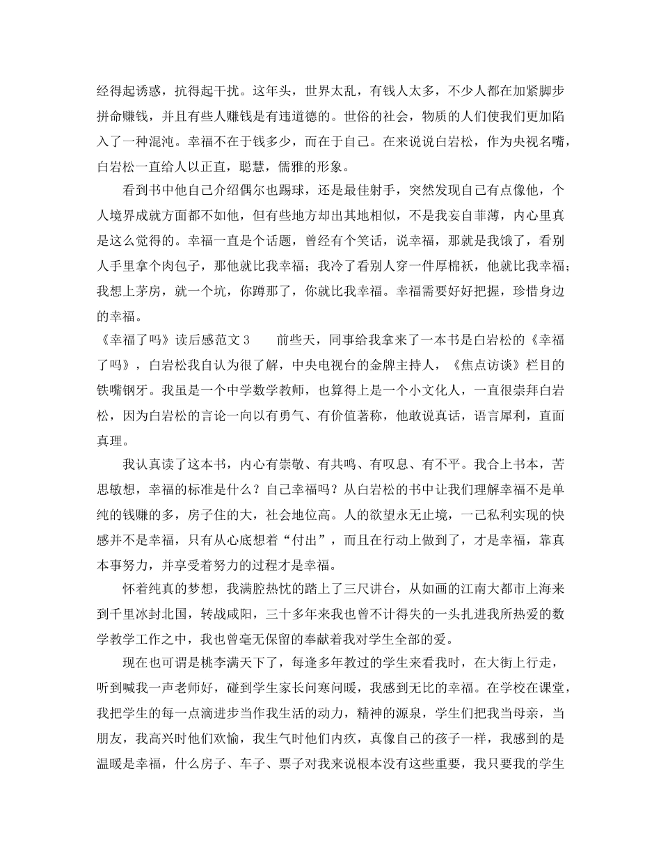 《幸福了吗》读后感范文 _第3页