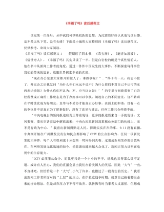 《幸福了吗》读后感范文 