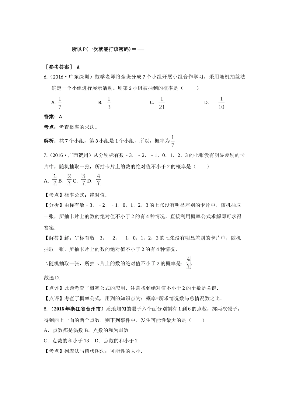 2016年中考数学试卷分类汇编解析概率 _第3页