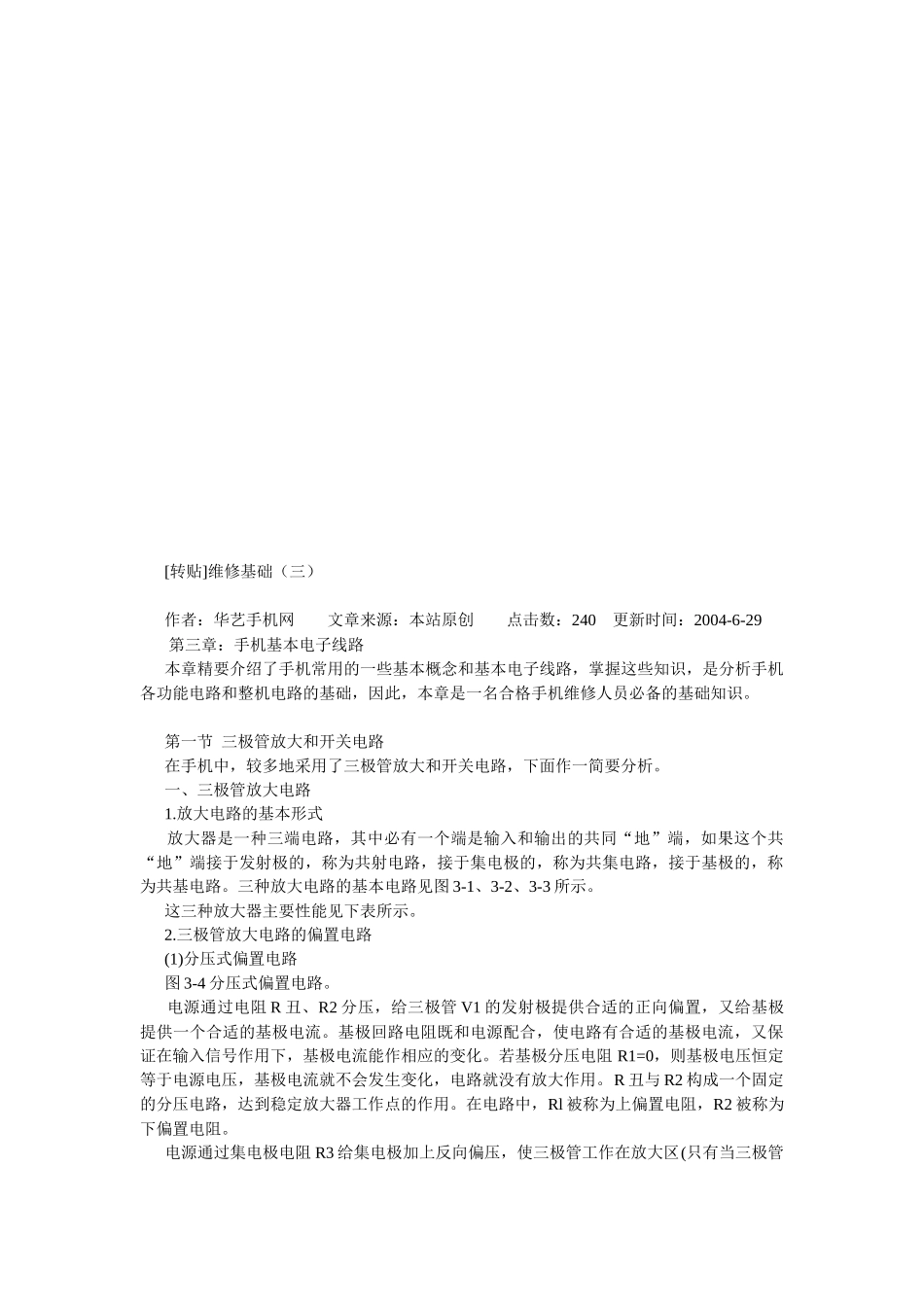 手机维修相关资料_第1页