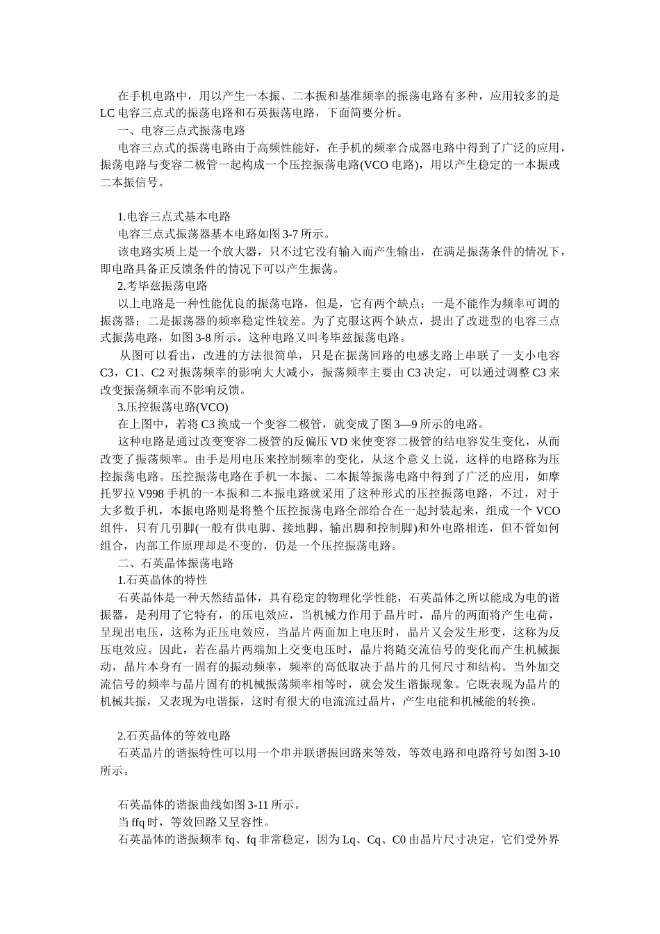 手机维修相关资料_第3页