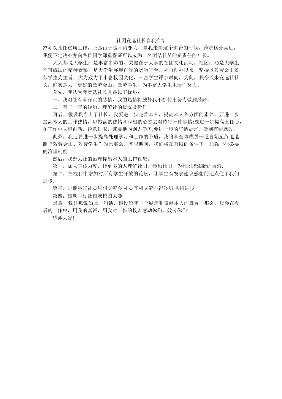 社团竞选社长自我介绍 _第1页