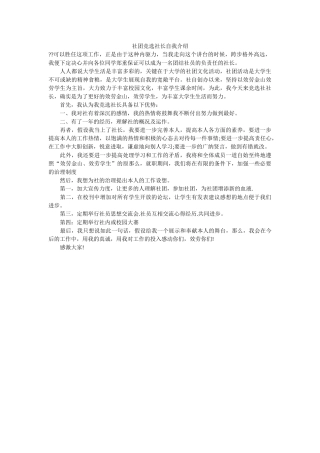 社团竞选社长自我介绍 