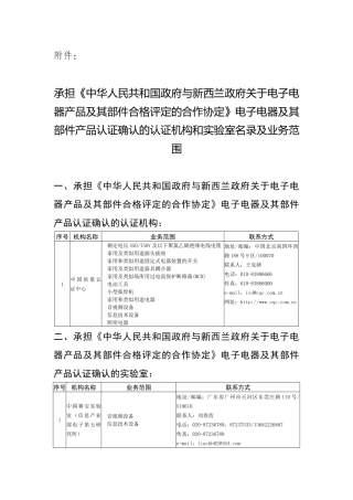 承担《中华人民共和国政府与新西兰政府关于电子电器产品及其部件