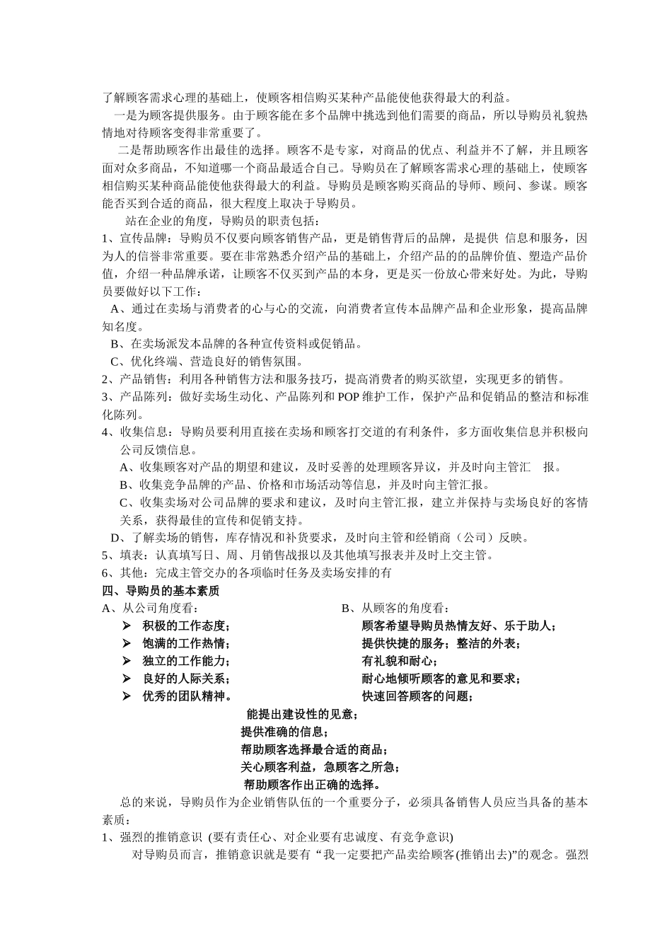 厨电营销中心导购员专业培训讲座_第2页