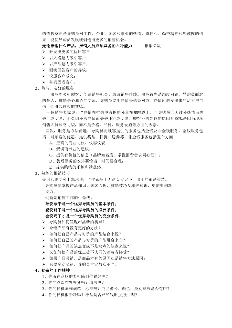 厨电营销中心导购员专业培训讲座_第3页