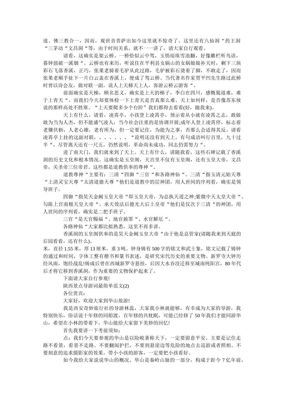 陕西景点导游词最简单范文5篇 _第2页