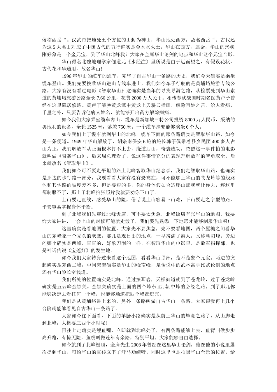 陕西景点导游词最简单范文5篇 _第3页