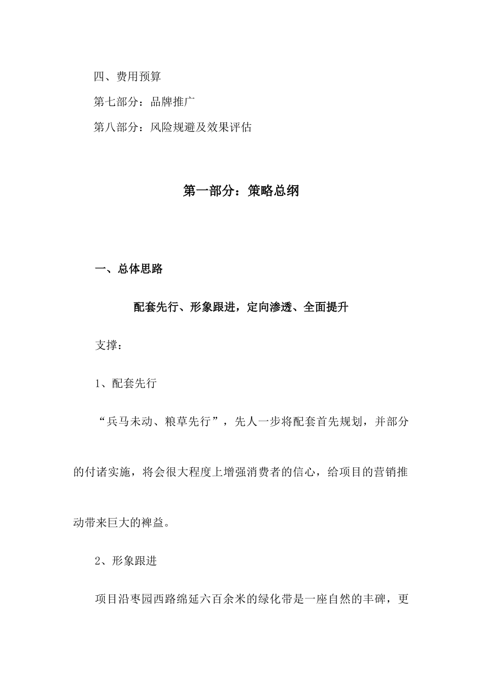 房地产项目包装及推广38_第2页