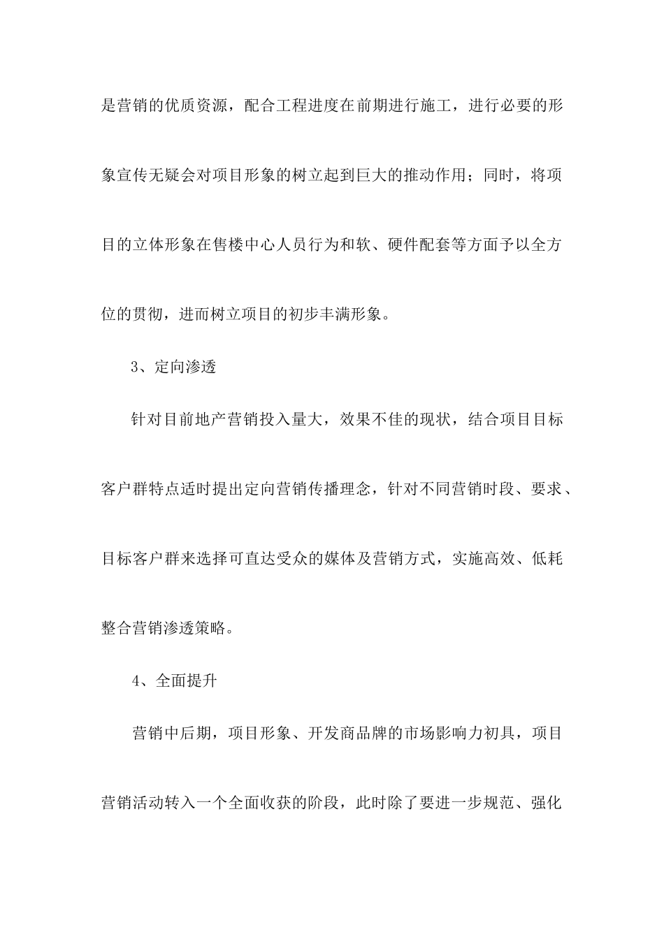 房地产项目包装及推广38_第3页