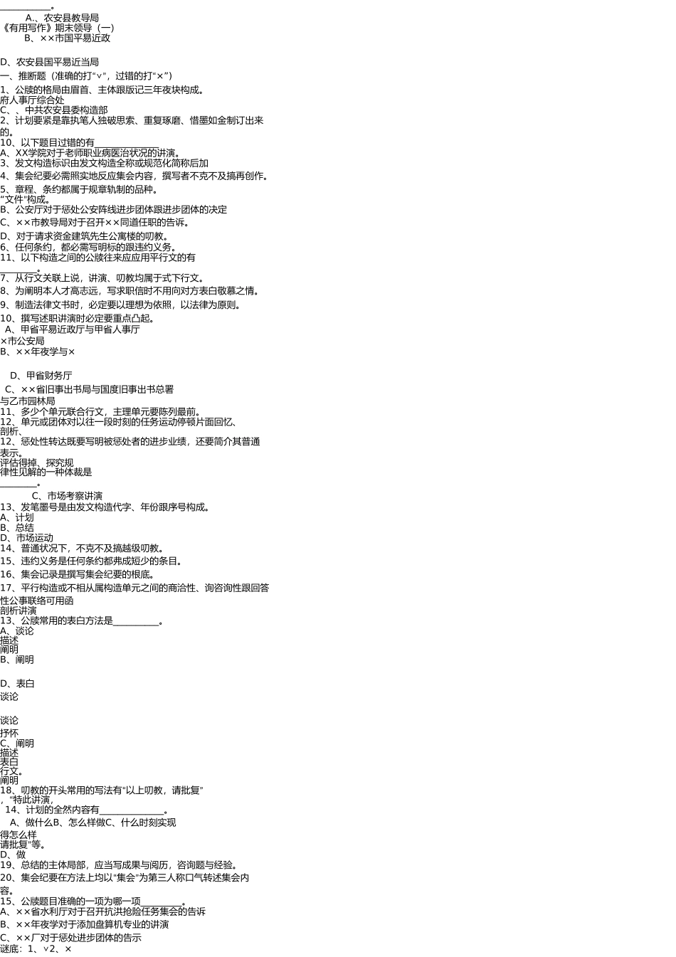 实用写作--已排版(1) _第1页