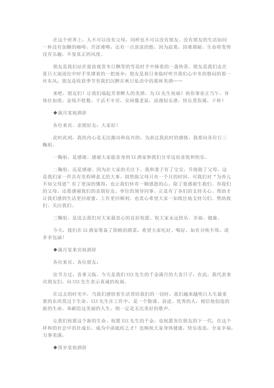 教你各类宴会祝酒词_第3页