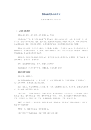 教你各类宴会祝酒词