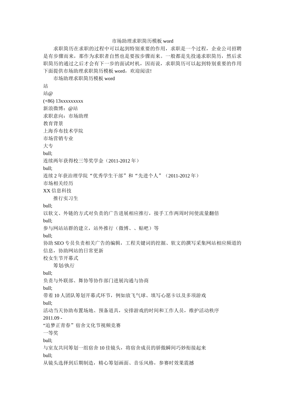 市场助理求职简历模板word精选 _第1页