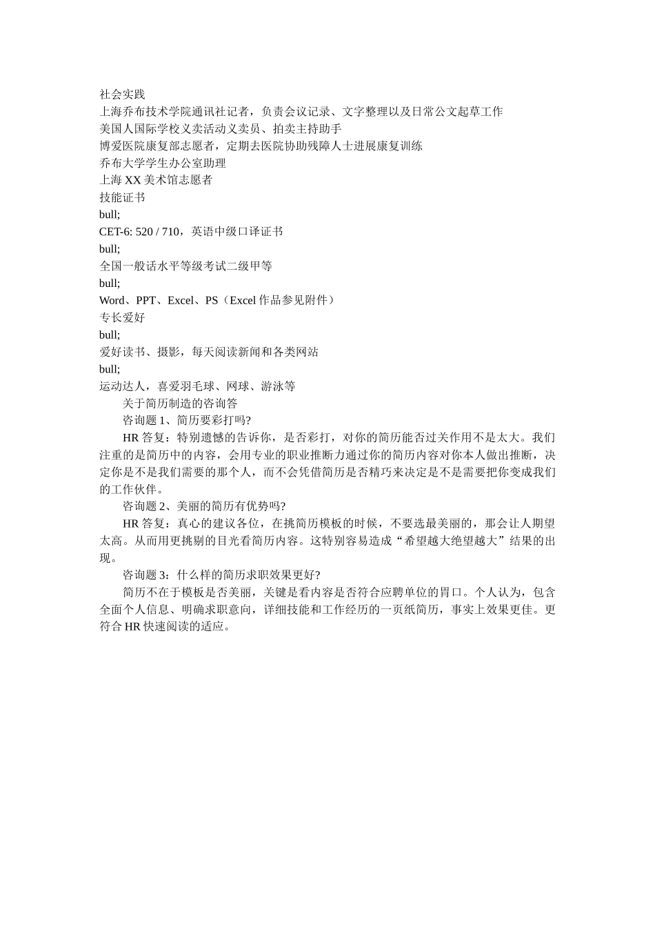 市场助理求职简历模板word精选 _第2页