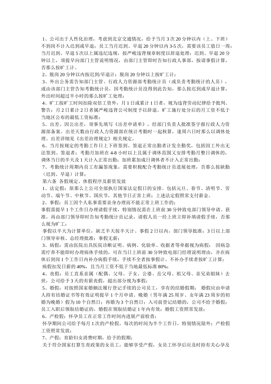 社保局上班时间规定精选 _第2页