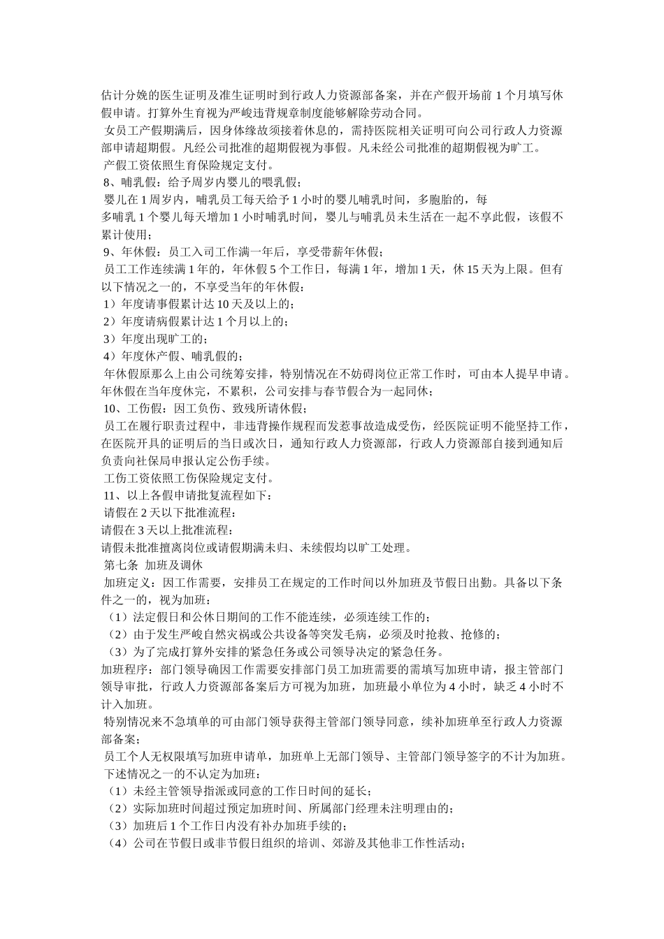 社保局上班时间规定精选 _第3页