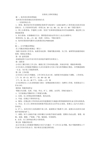 社保局上班时间规定精选 
