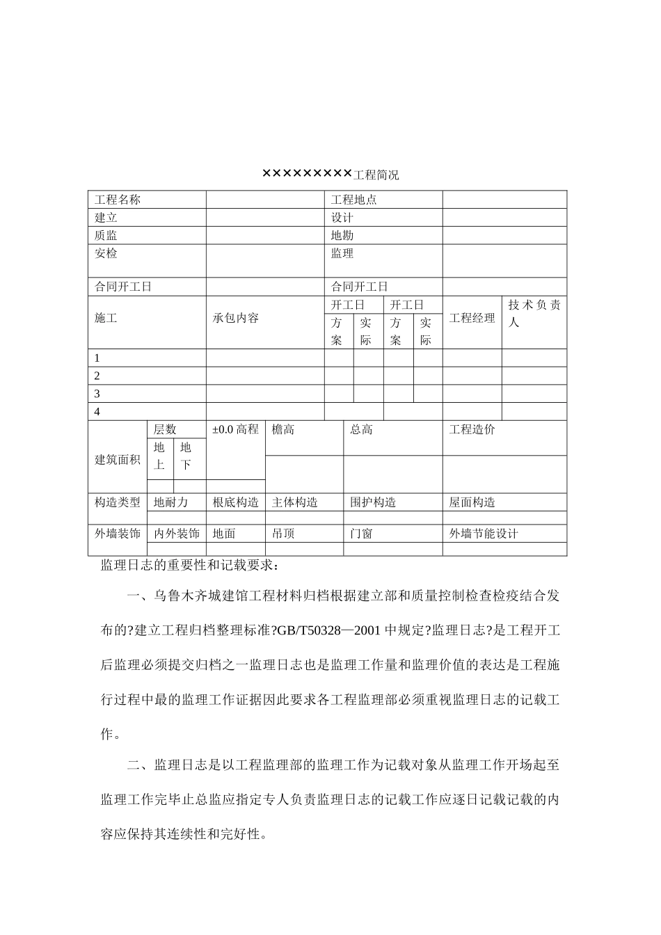 监理工程师日志填写_第2页